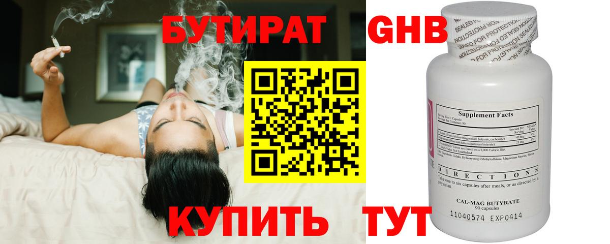 БУТИРАТ жидкий экстази Владивосток
