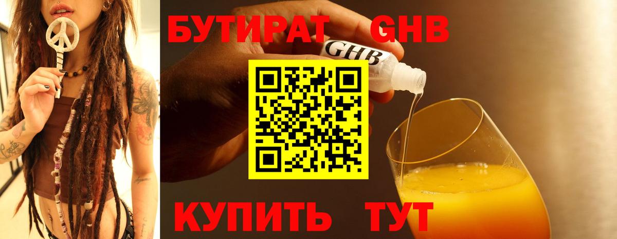 Владивосток  БУТИРАТ  Вход с VPN  БУТИРАТ GHB 