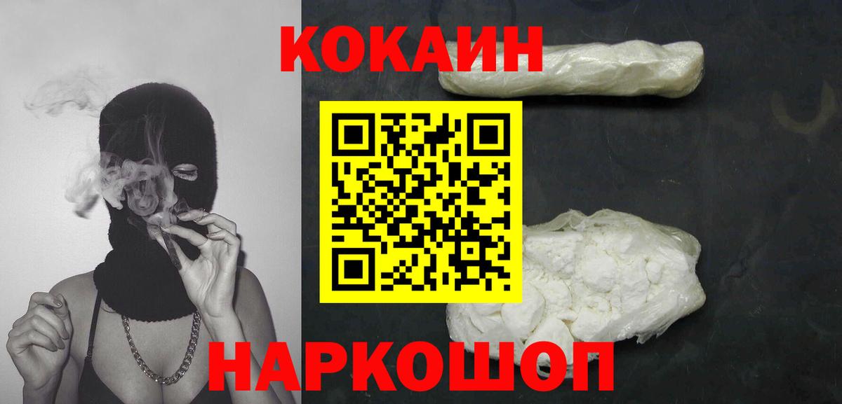 Владивосток  Cocaine VHQ  Кокаин  Вход с VPN 