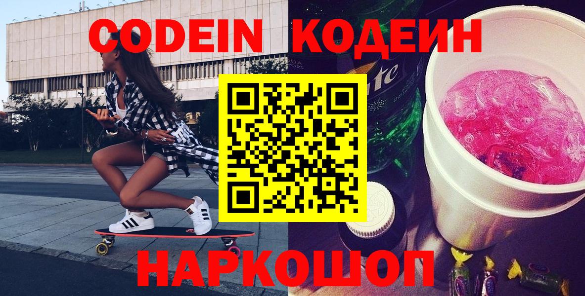 Codein напиток Lean (лин)  Кодеин напиток Lean (лин)  Вход с VPN  Владивосток 