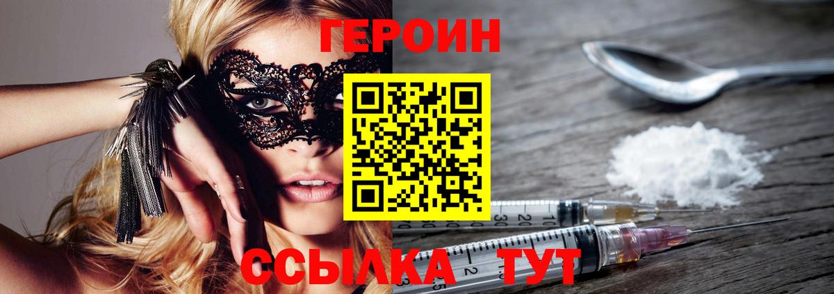 ГЕРОИН герыч  Вход с VPN  Владивосток 