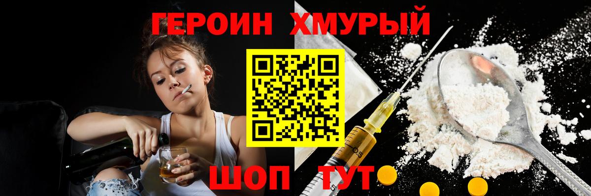 ГЕРОИН  Владивосток  ГЕРОИН VHQ 