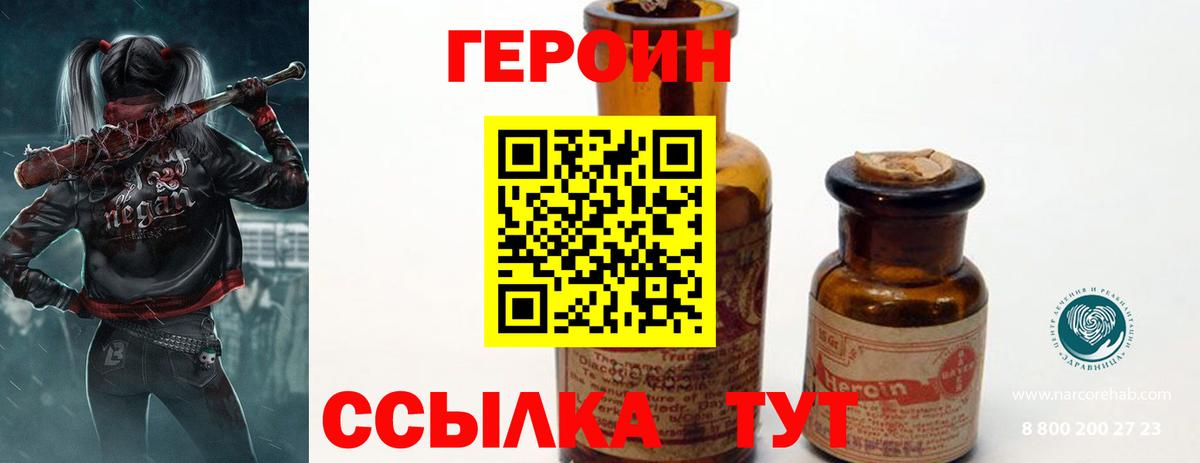 Героин белый Владивосток