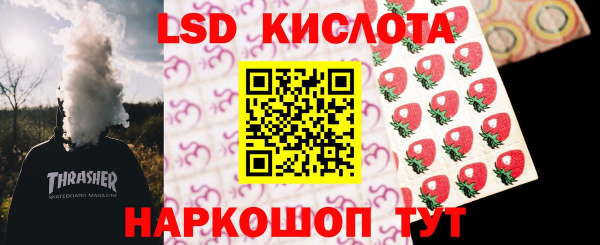 LSD-25 экстази кислота Владивосток