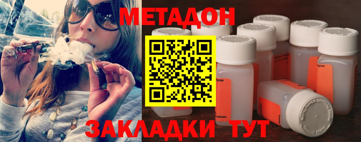МЕТАДОН VHQ Владивосток