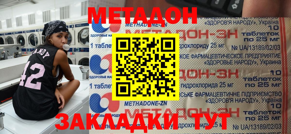 Метадон methadone  Владивосток  Метадон мёд 