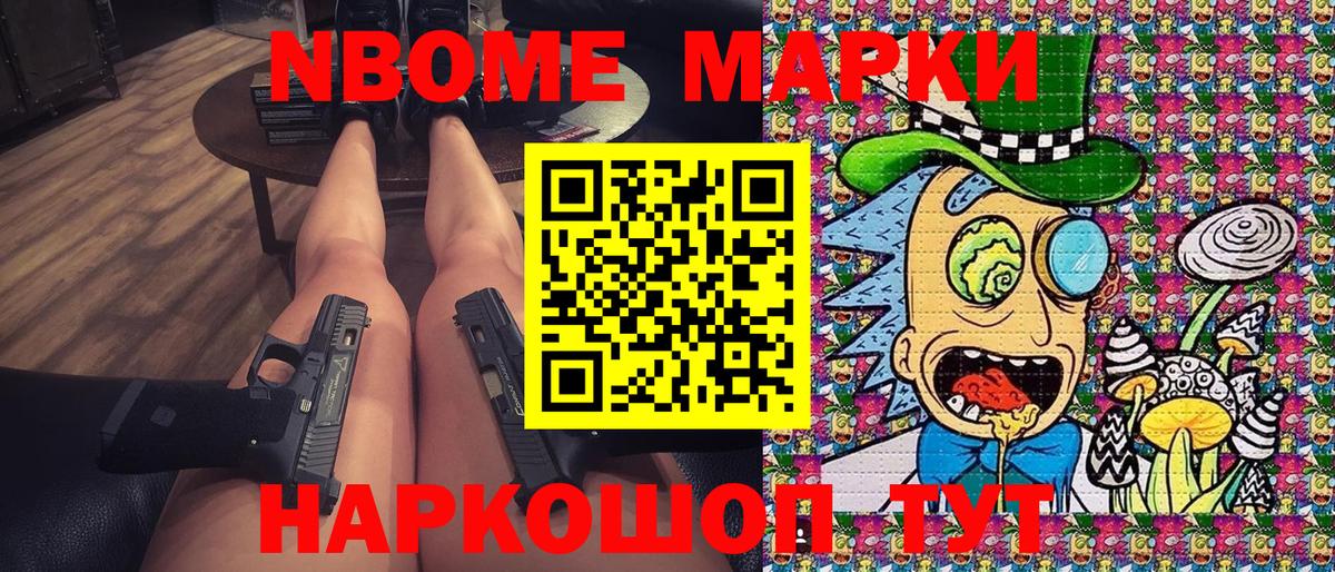 Марки NBOMe 1,5мг Владивосток