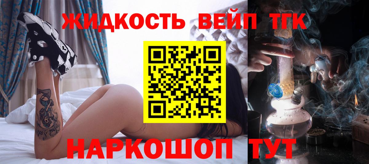 Дистиллят ТГК вейп  Вход с VPN  Владивосток 